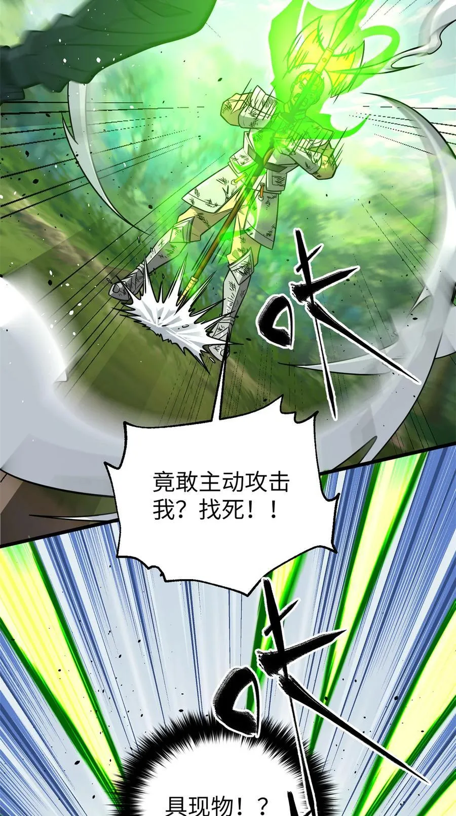 285 斩敌 第9页