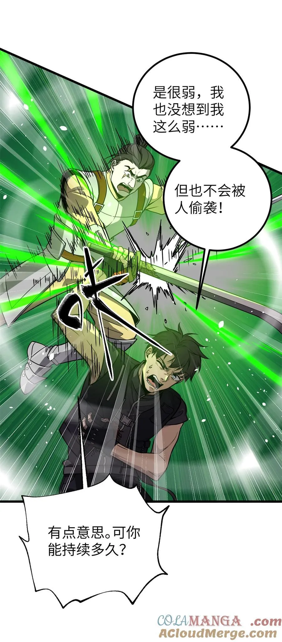 285 斩敌 第13页