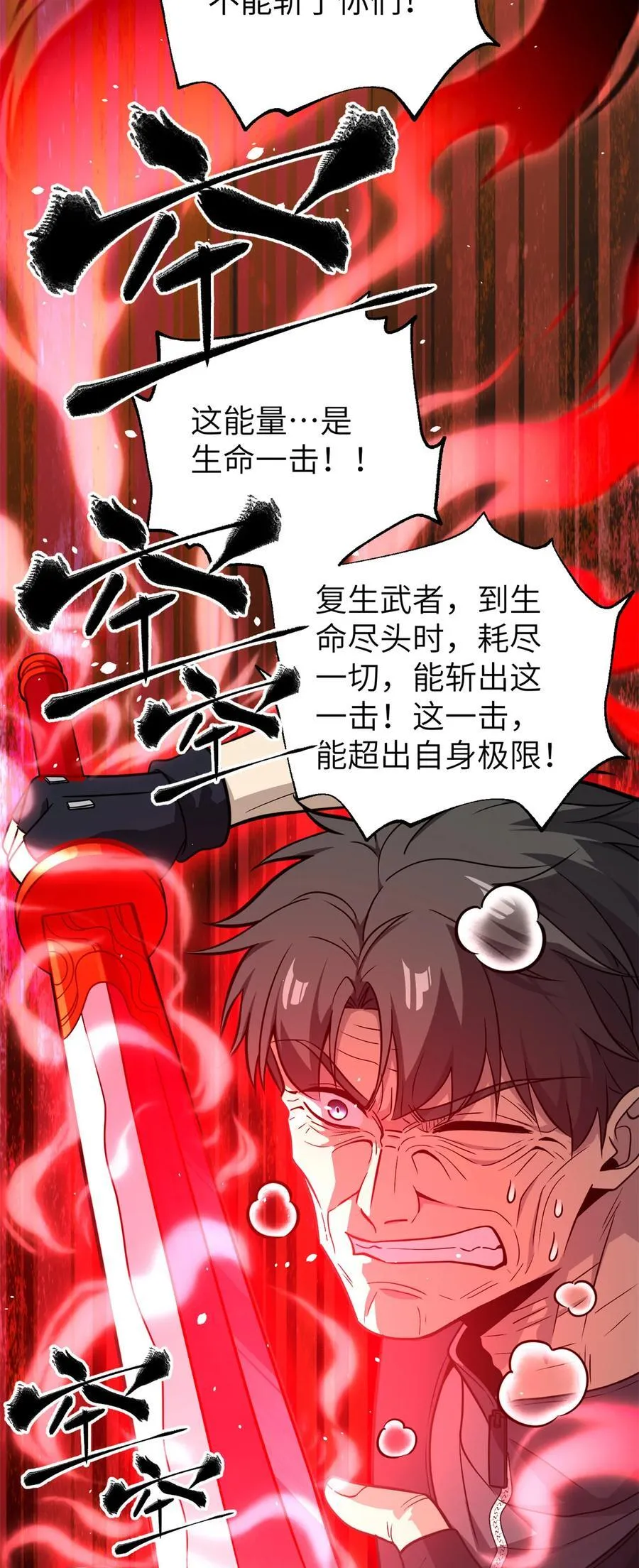 285 斩敌 第15页