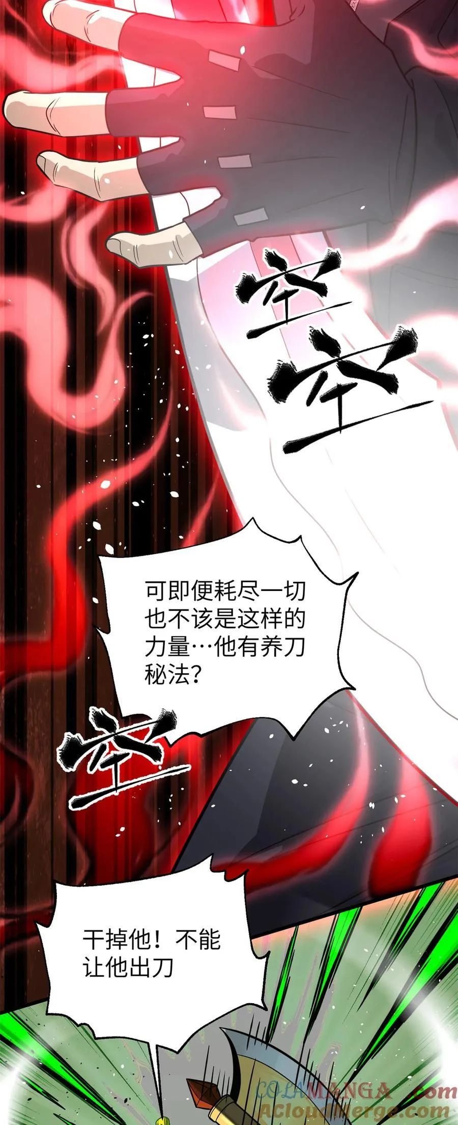 285 斩敌 第16页
