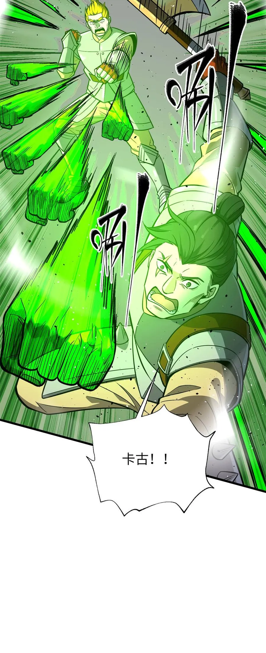 285 斩敌 第17页