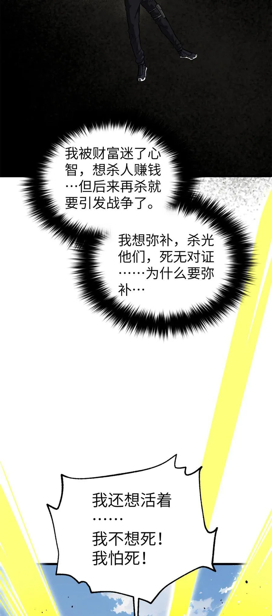285 斩敌 第23页