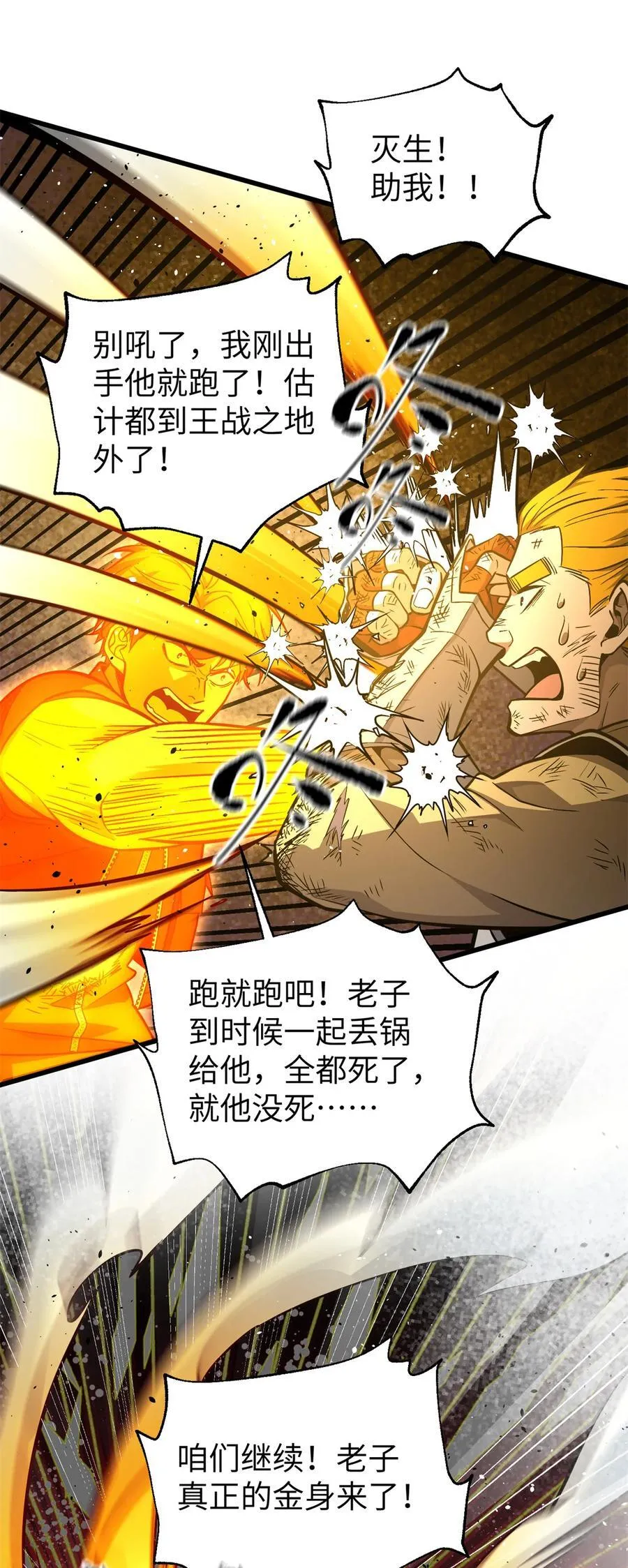285 斩敌 第27页