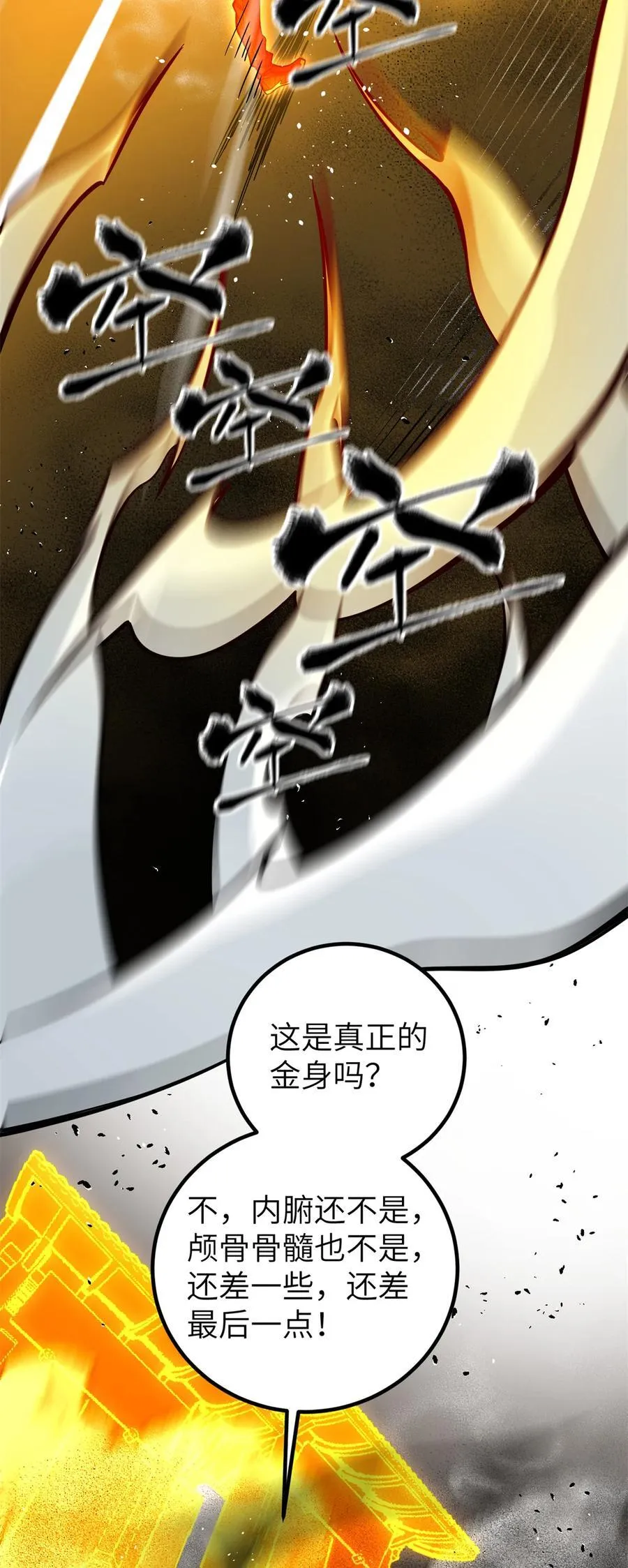 285 斩敌 第30页