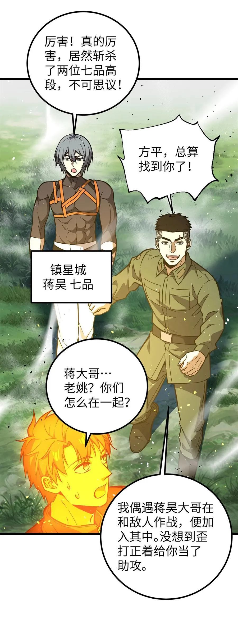 285 斩敌 第32页