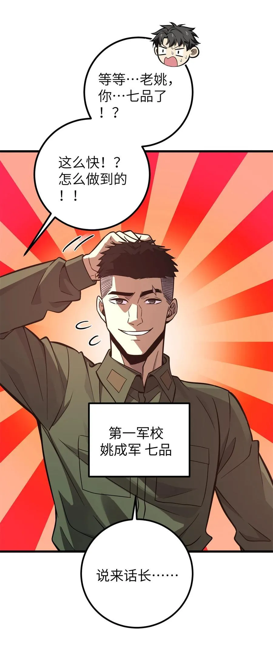 285 斩敌 第33页