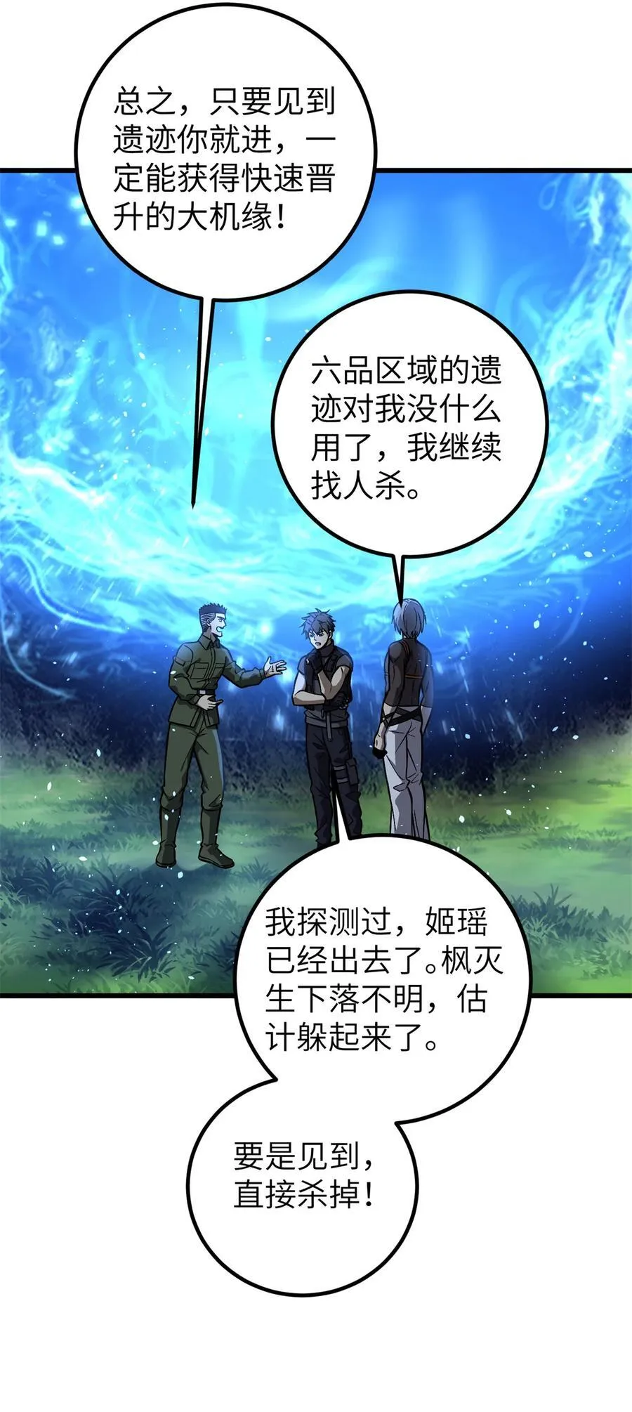 285 斩敌 第35页