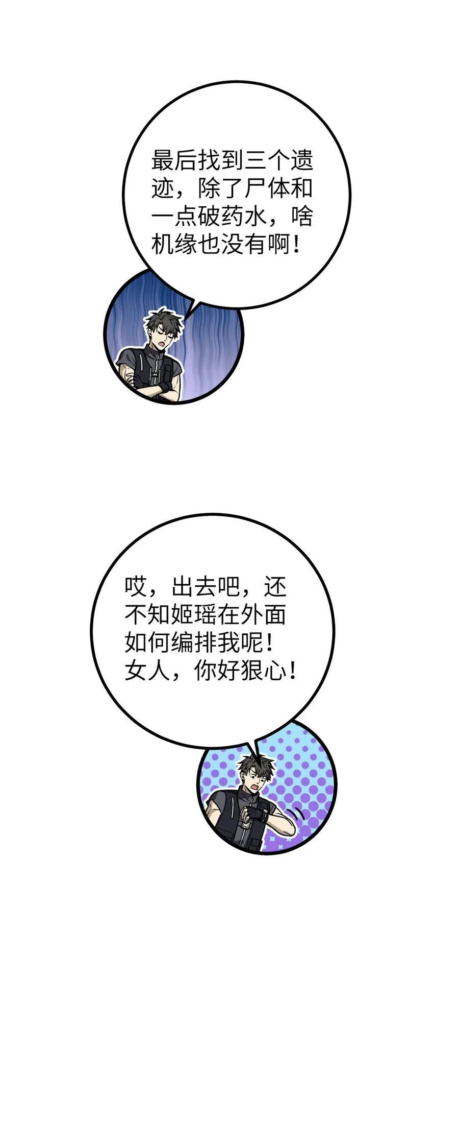 285 斩敌 第47页