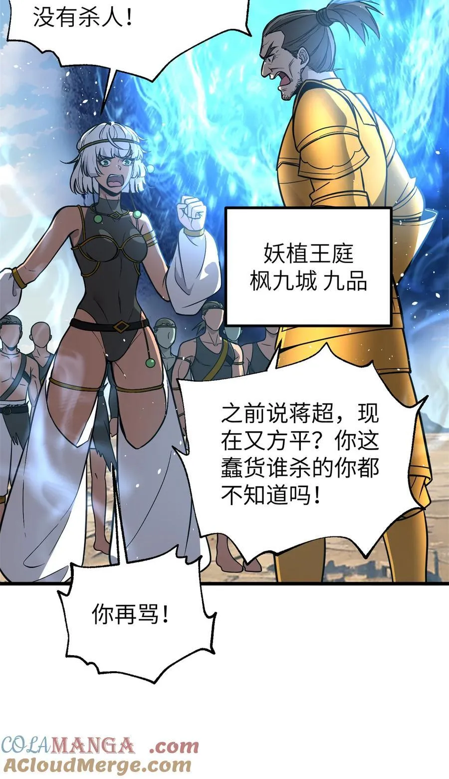285 斩敌 第49页