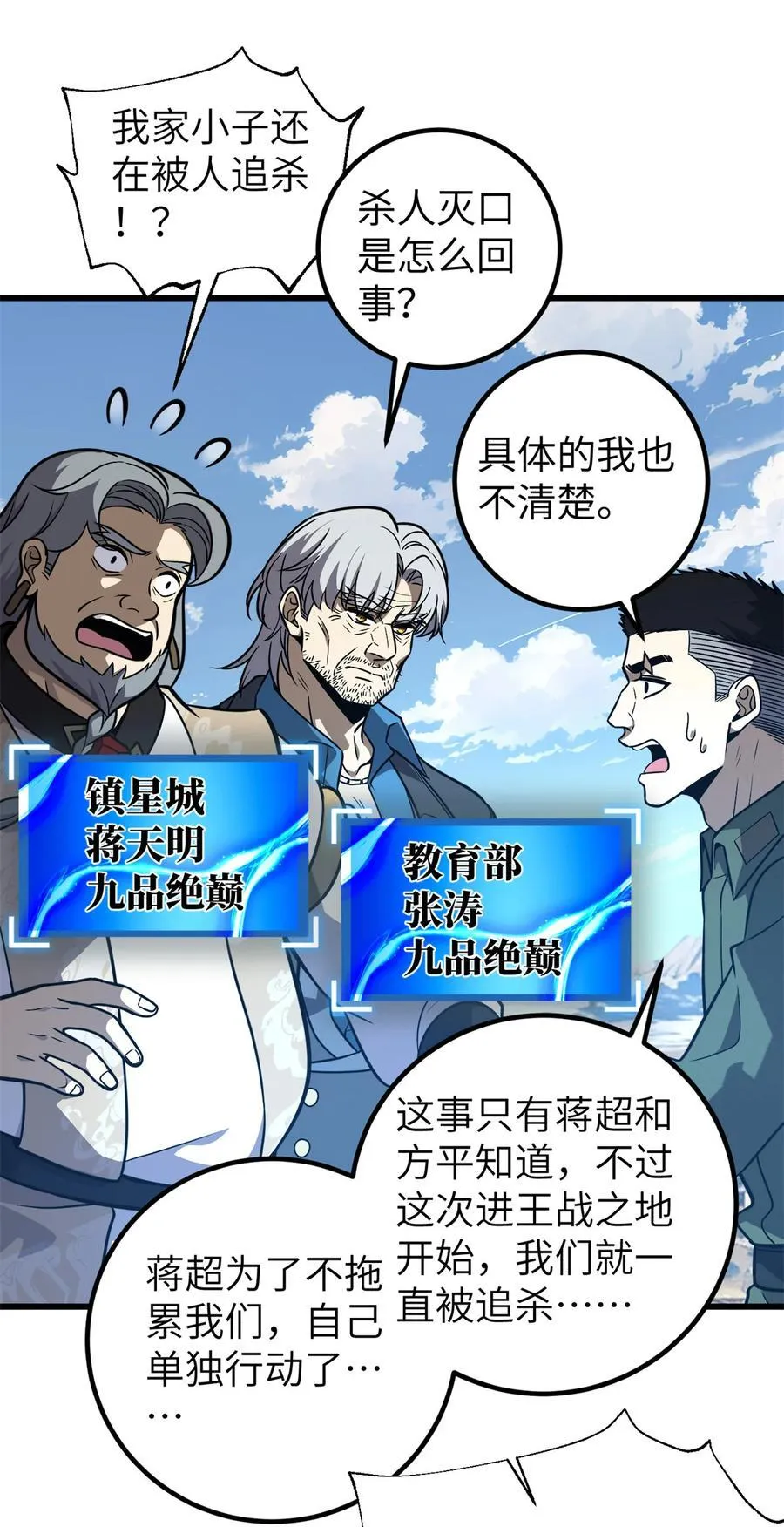 285 斩敌 第51页