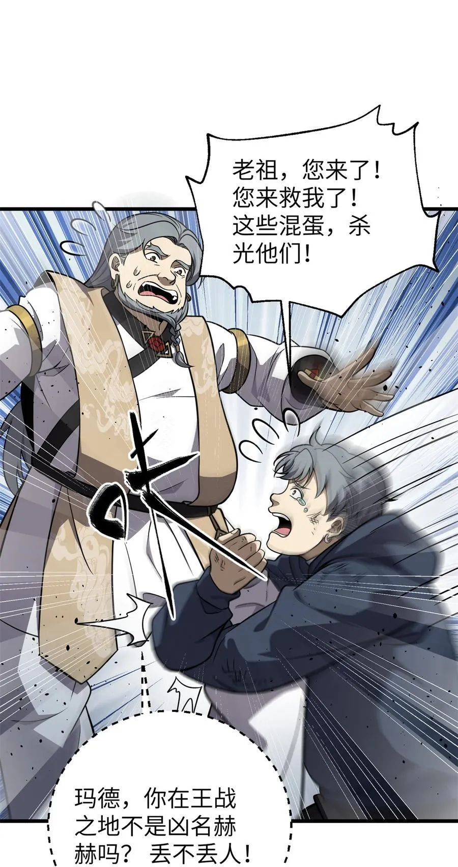 285 斩敌 第53页