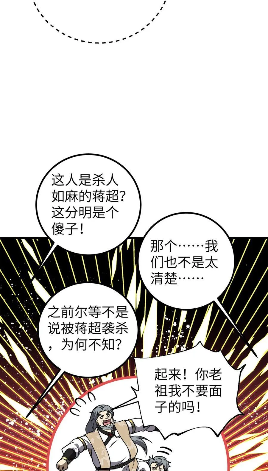 285 斩敌 第54页