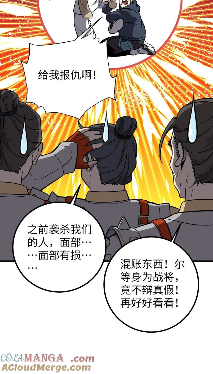 285 斩敌 第55页