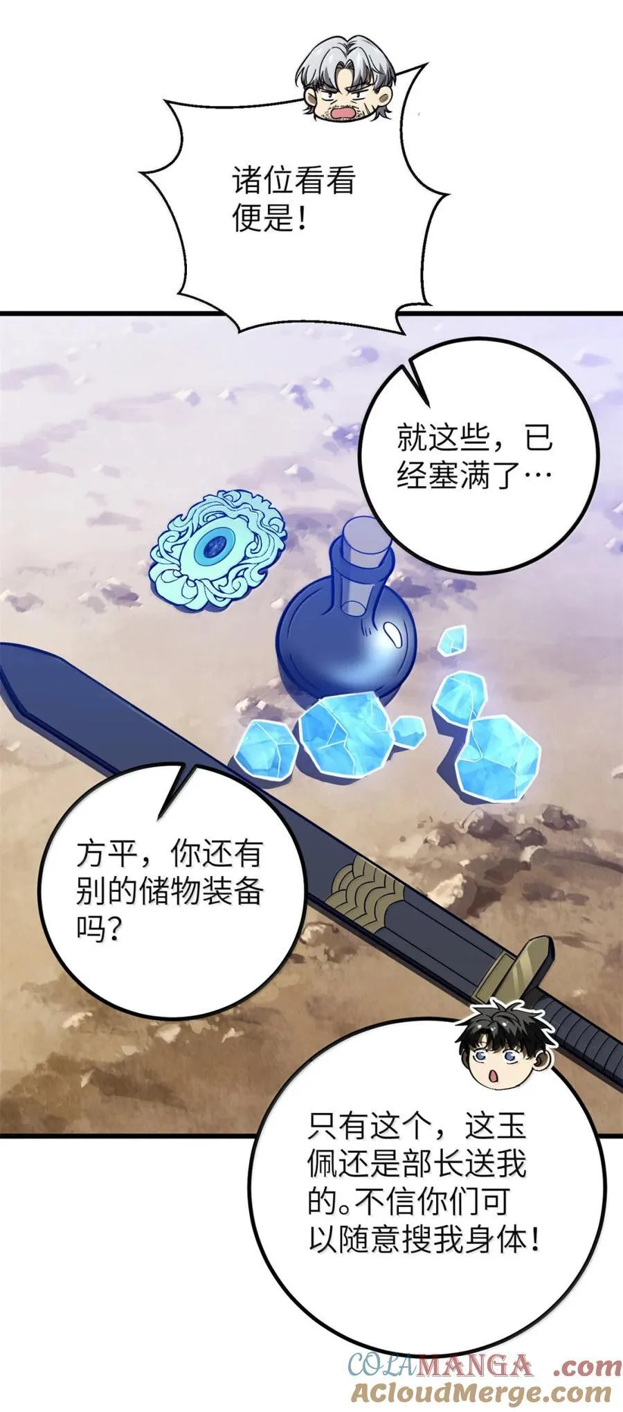 286 做贼才心虚 第19页