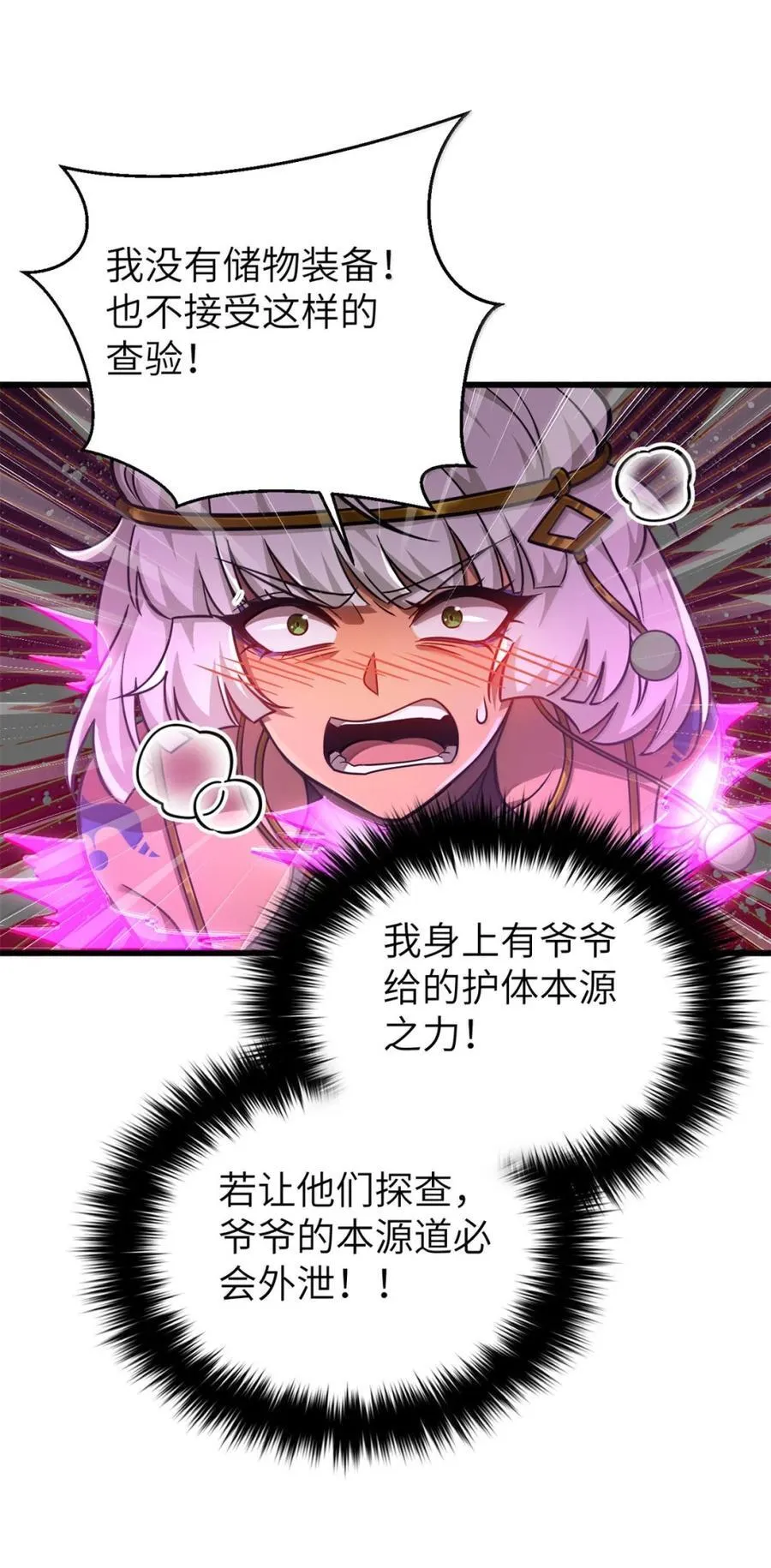 286 做贼才心虚 第21页
