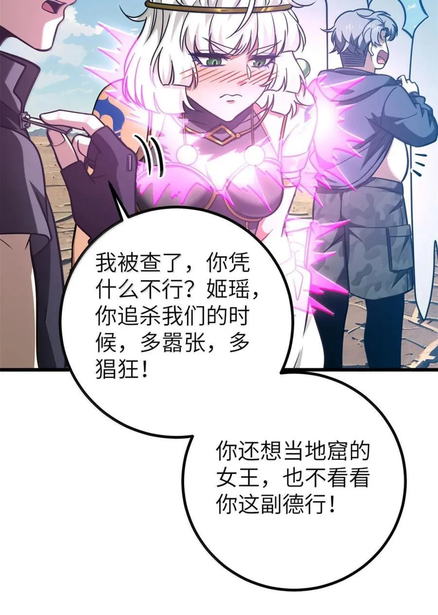 286 做贼才心虚 第23页