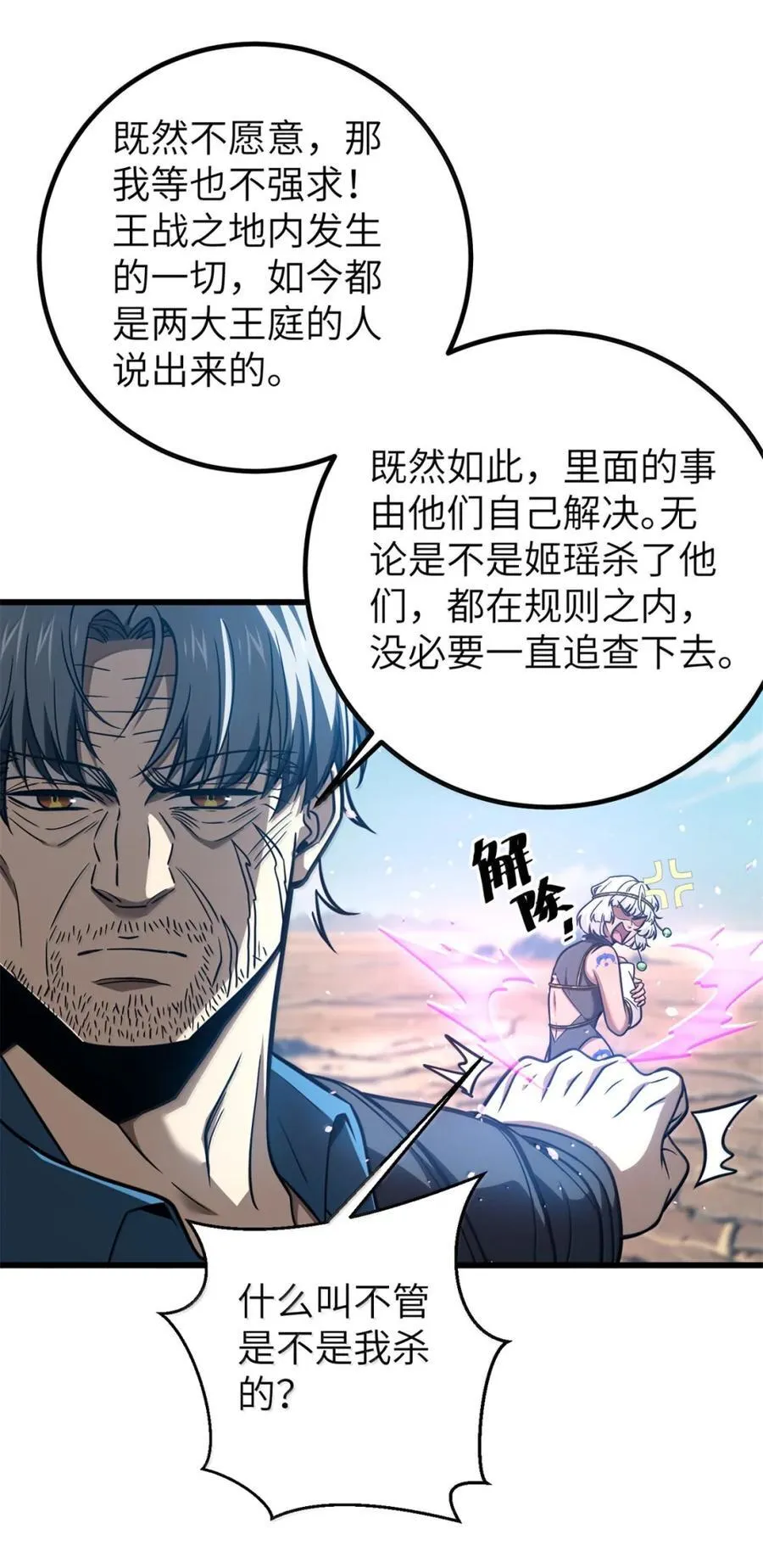 286 做贼才心虚 第24页