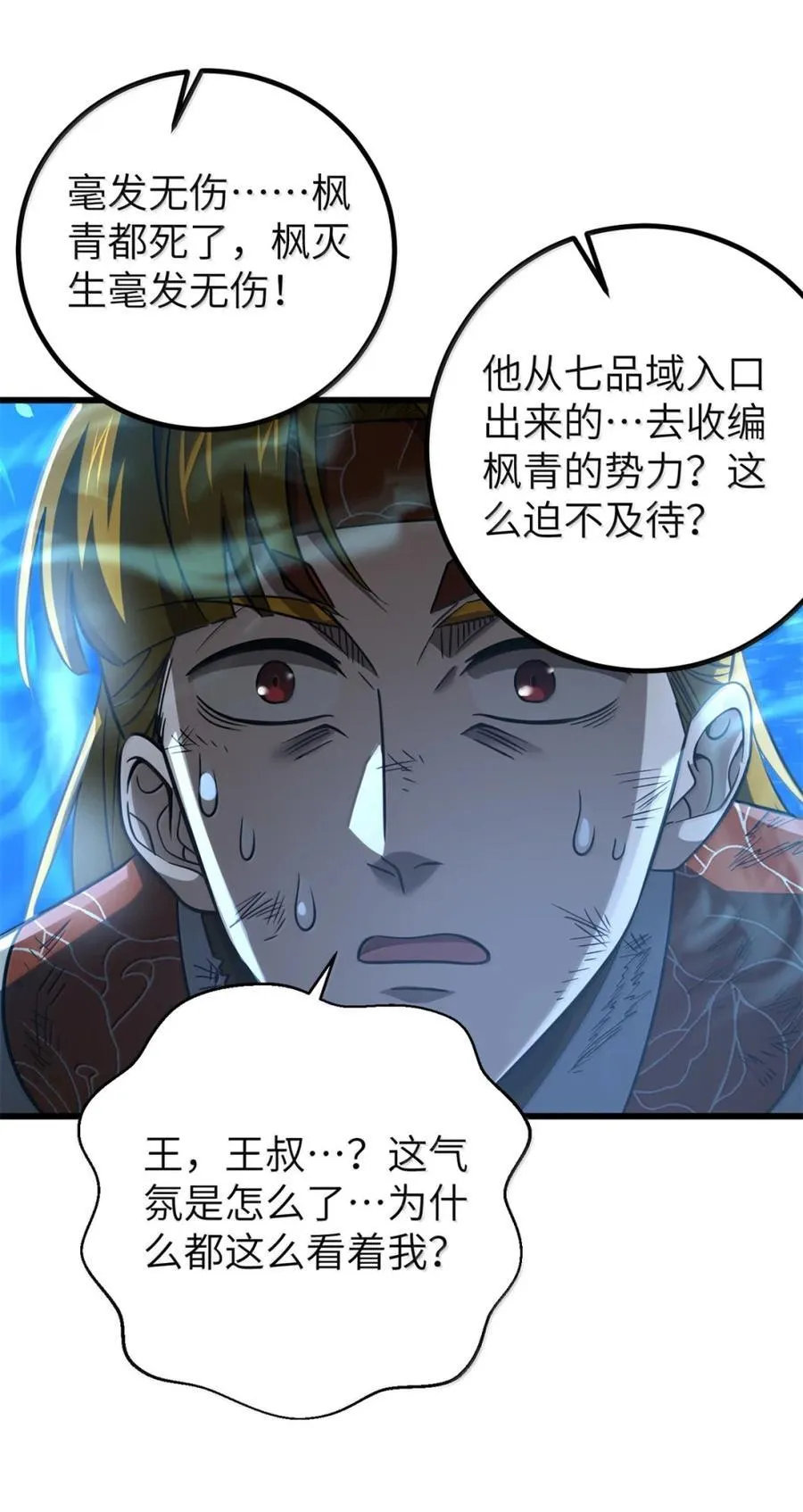 286 做贼才心虚 第29页