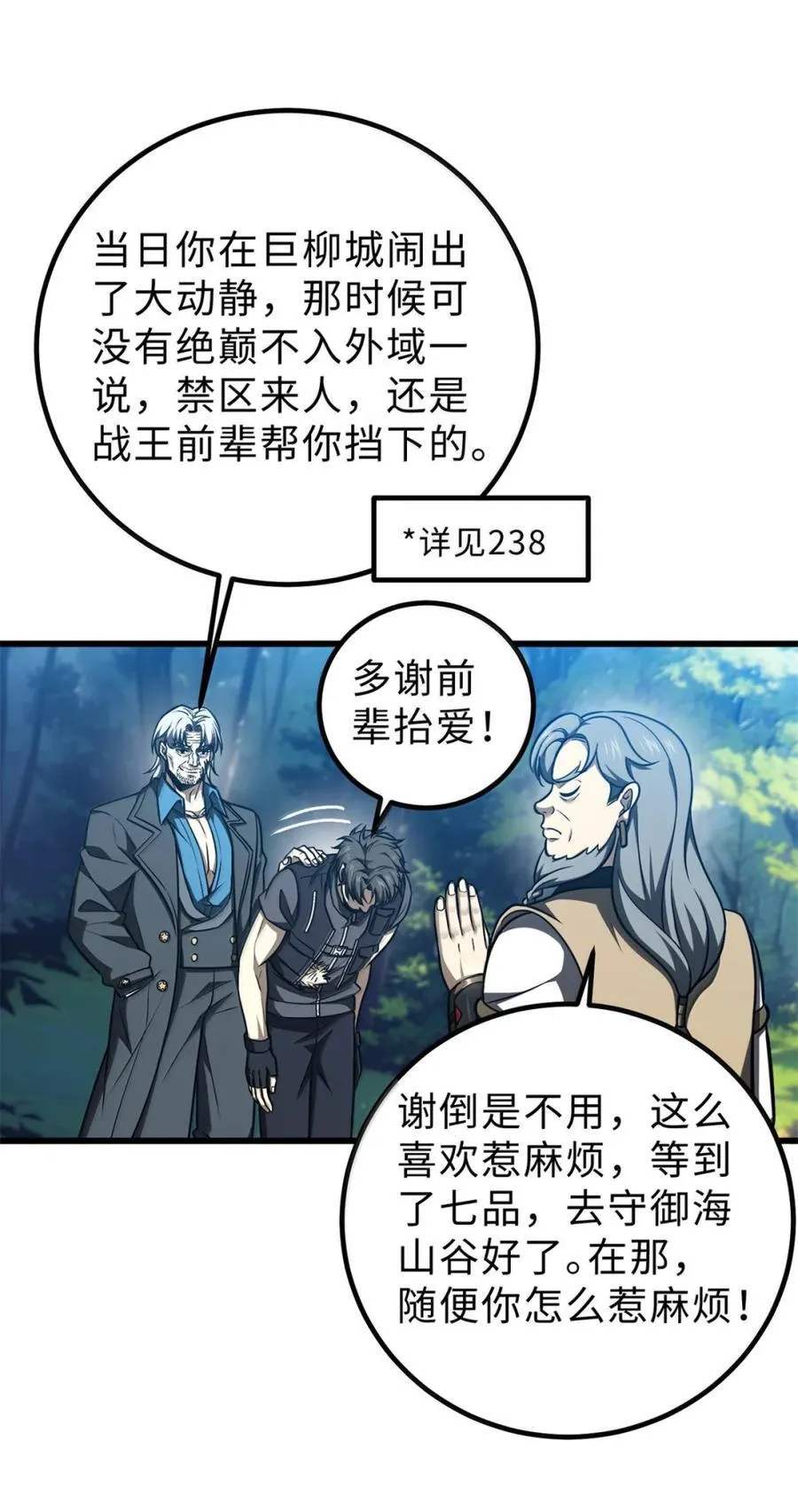 286 做贼才心虚 第38页