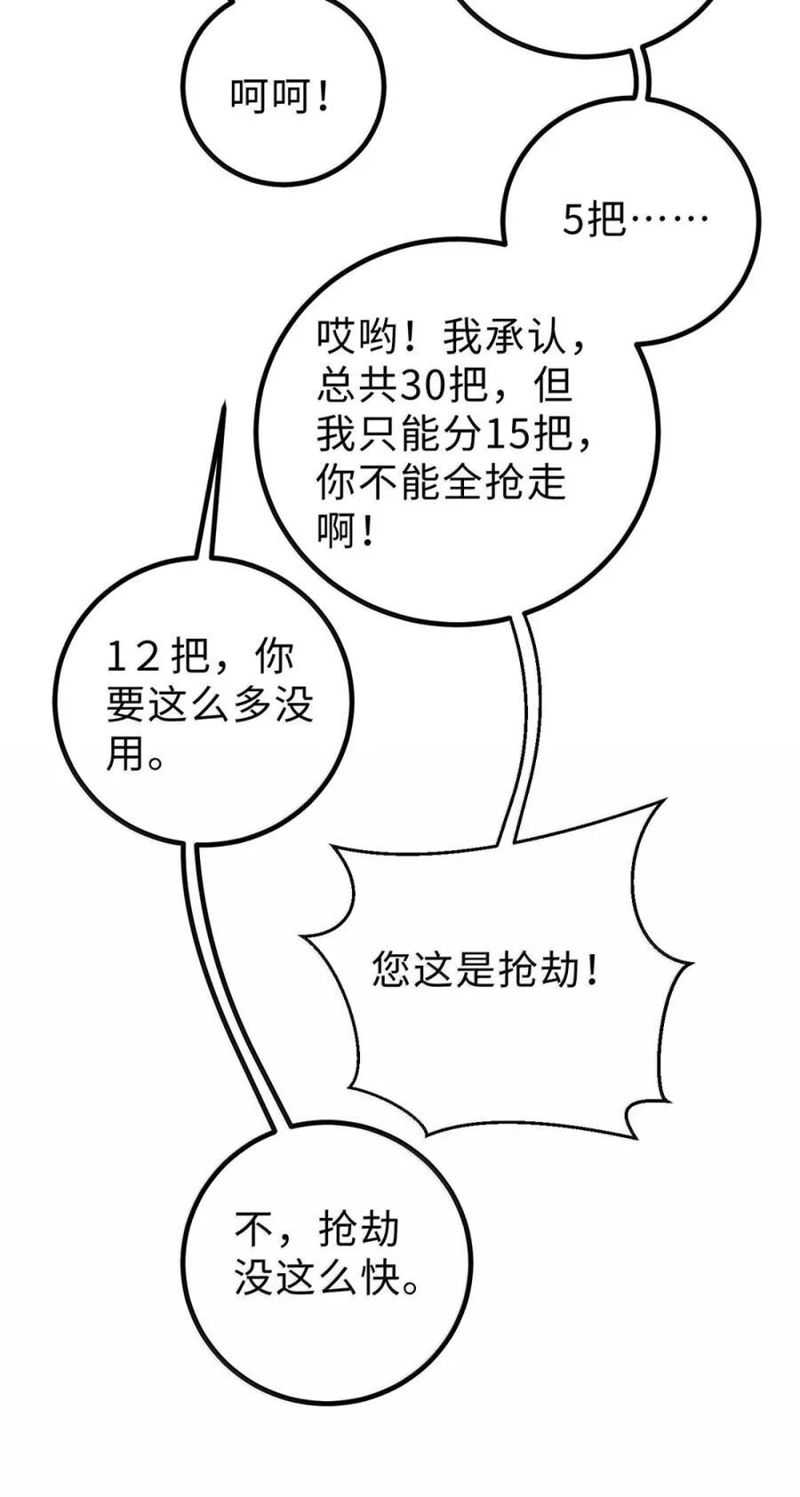 286 做贼才心虚 第41页