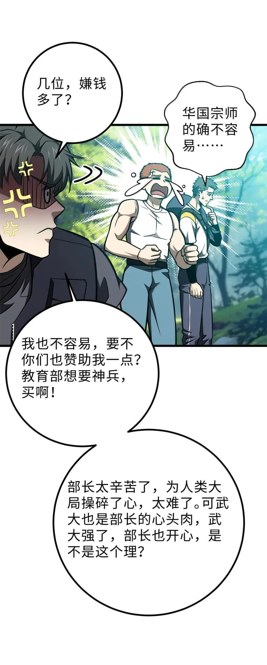 286 做贼才心虚 第50页