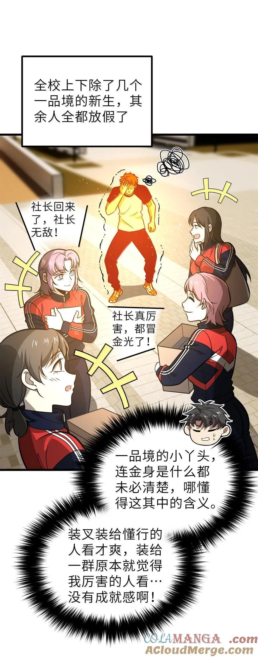 287 年轻人就是爱炫 第10页