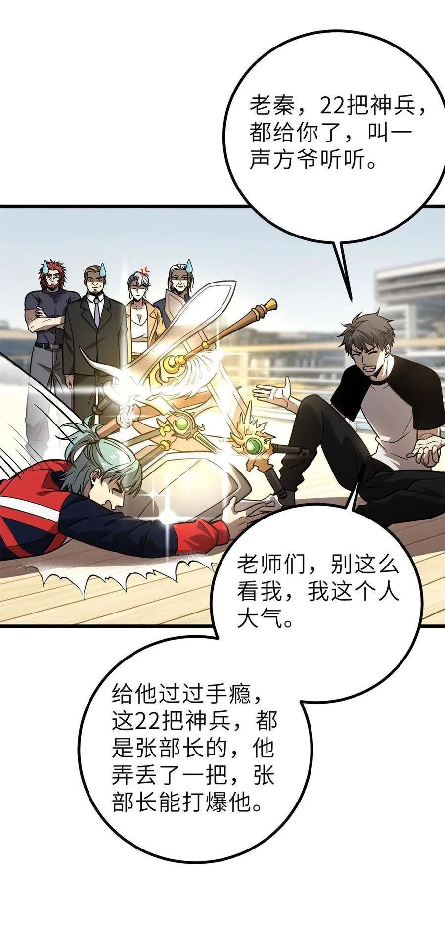 287 年轻人就是爱炫 第17页