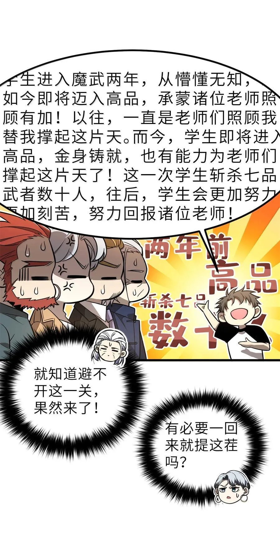 287 年轻人就是爱炫 第18页
