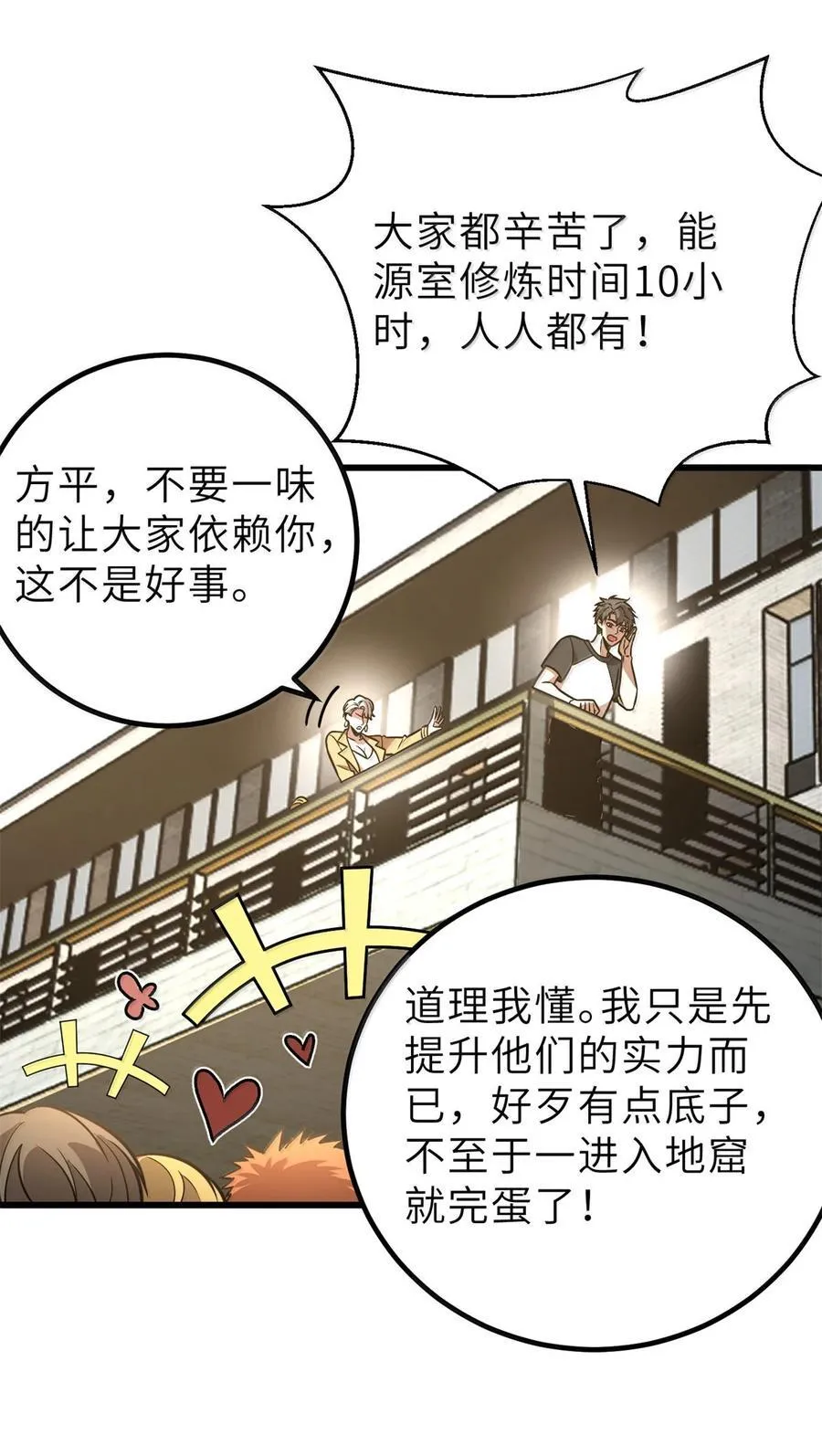 287 年轻人就是爱炫 第20页