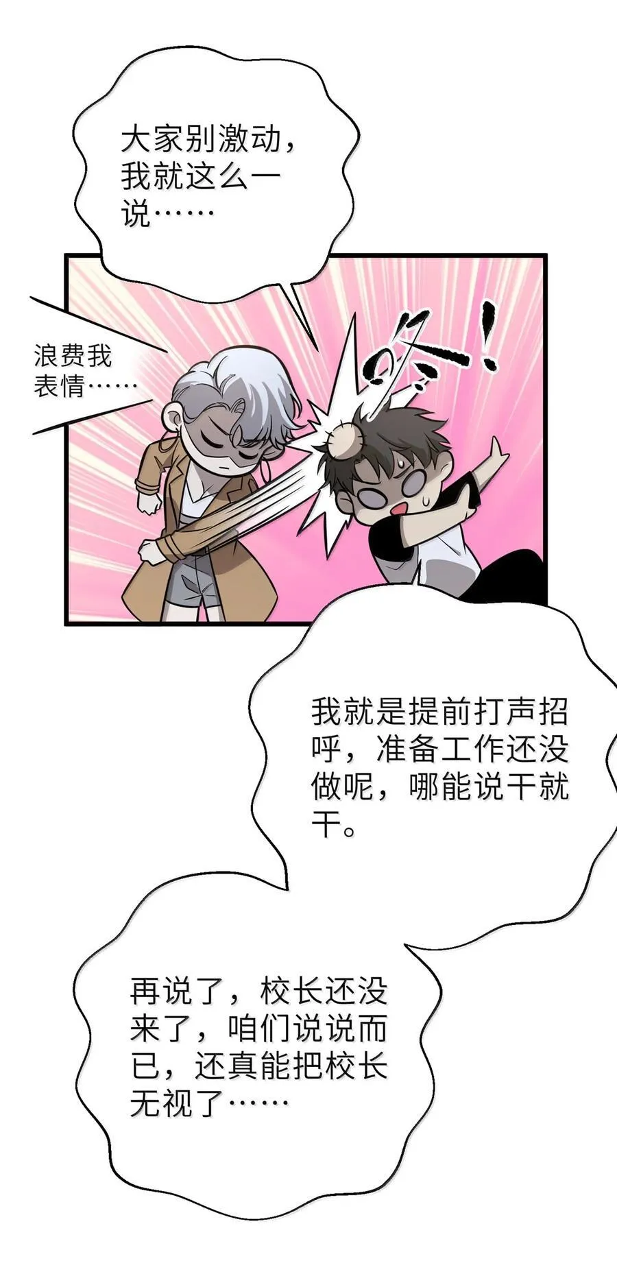 287 年轻人就是爱炫 第23页