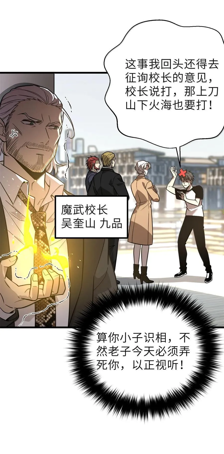 287 年轻人就是爱炫 第24页