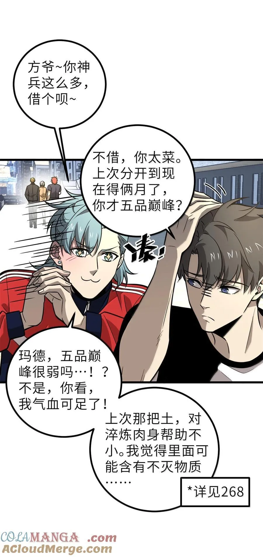 287 年轻人就是爱炫 第25页