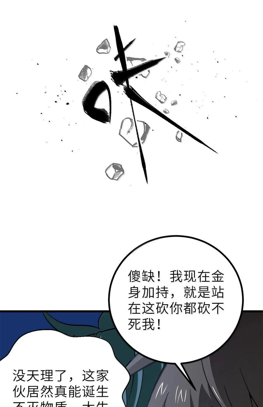 287 年轻人就是爱炫 第27页