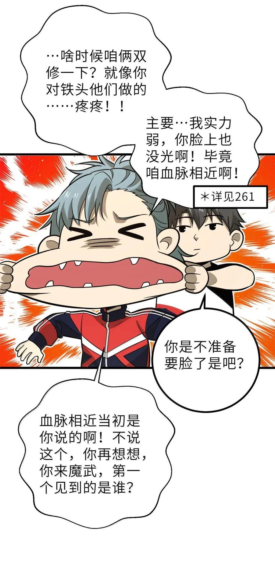 287 年轻人就是爱炫 第29页