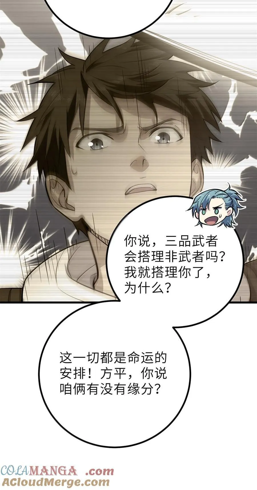 287 年轻人就是爱炫 第31页