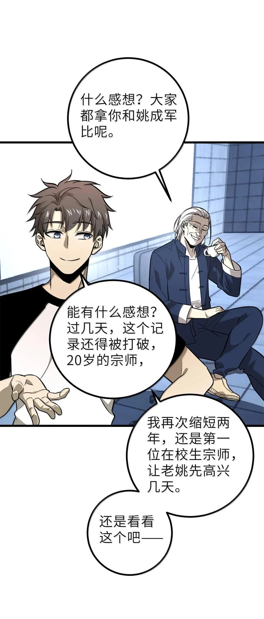 287 年轻人就是爱炫 第36页