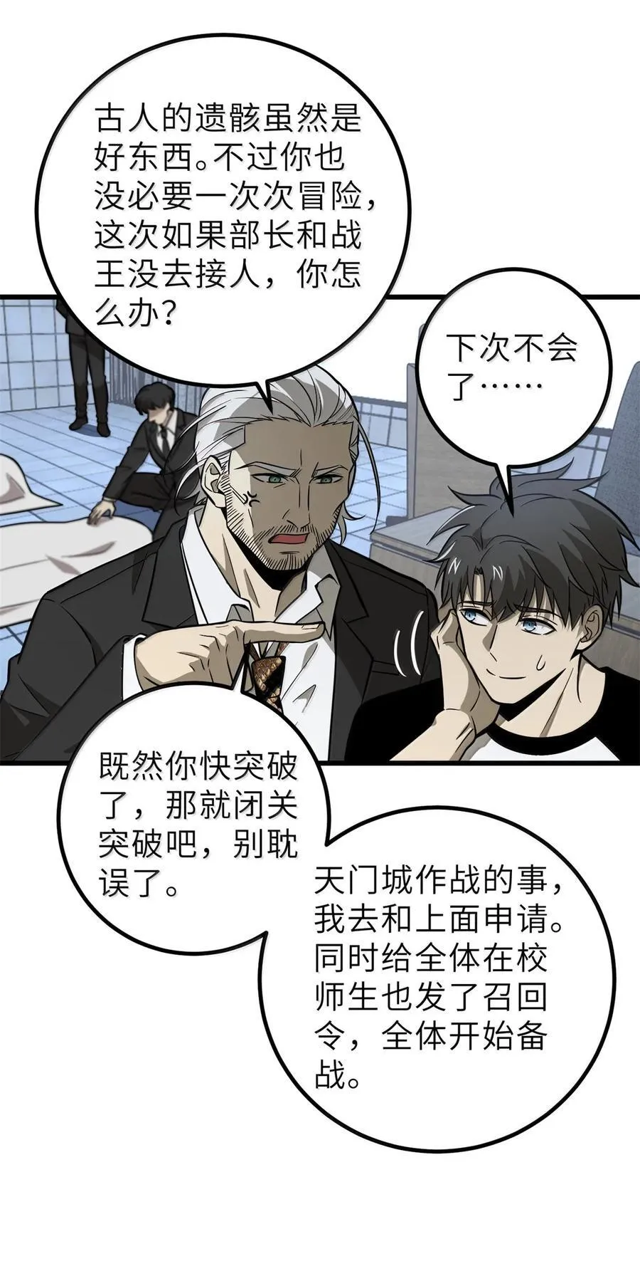 287 年轻人就是爱炫 第38页