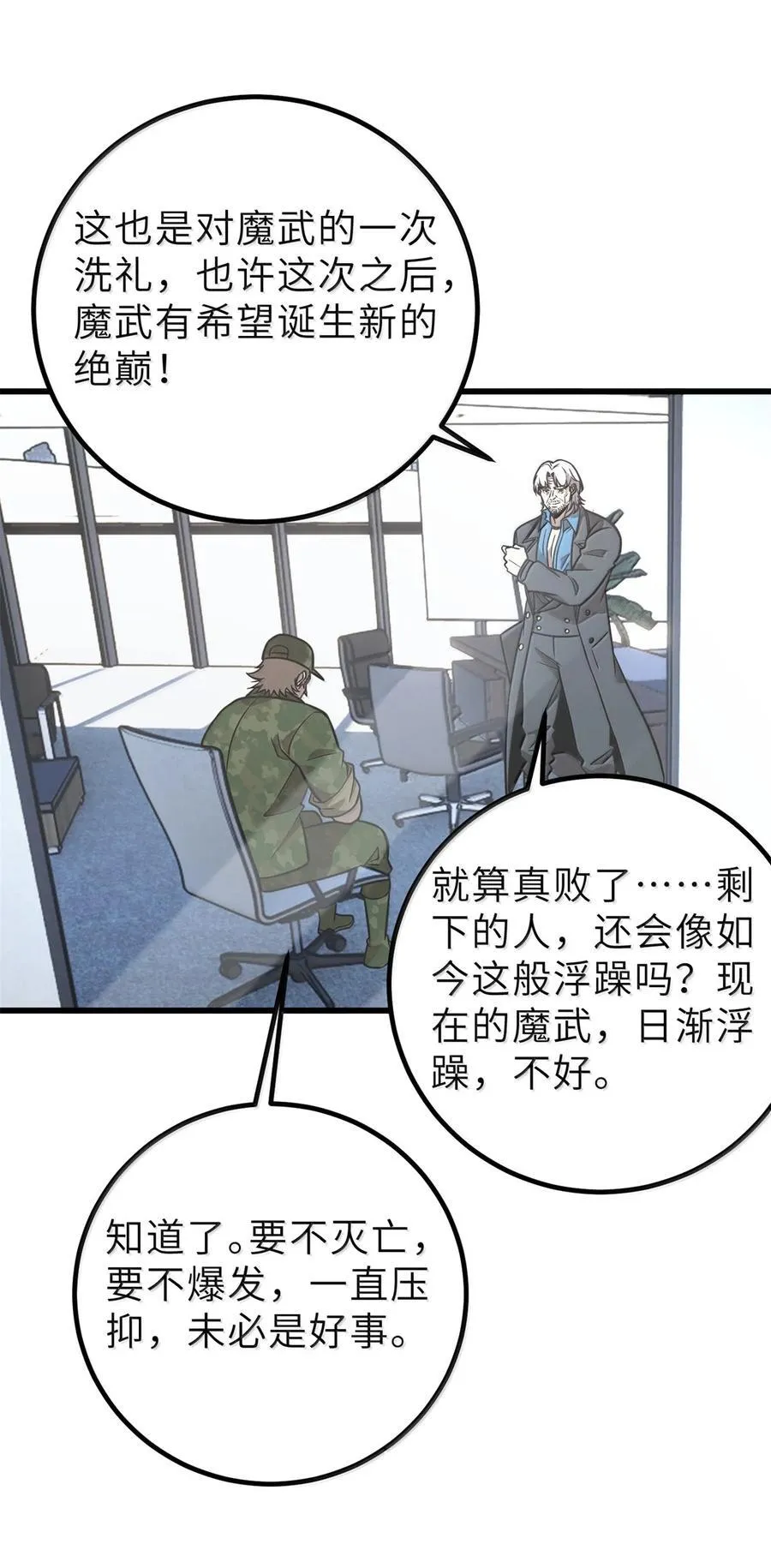 287 年轻人就是爱炫 第44页