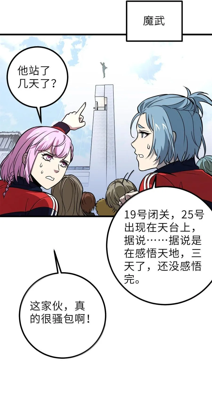 287 年轻人就是爱炫 第48页