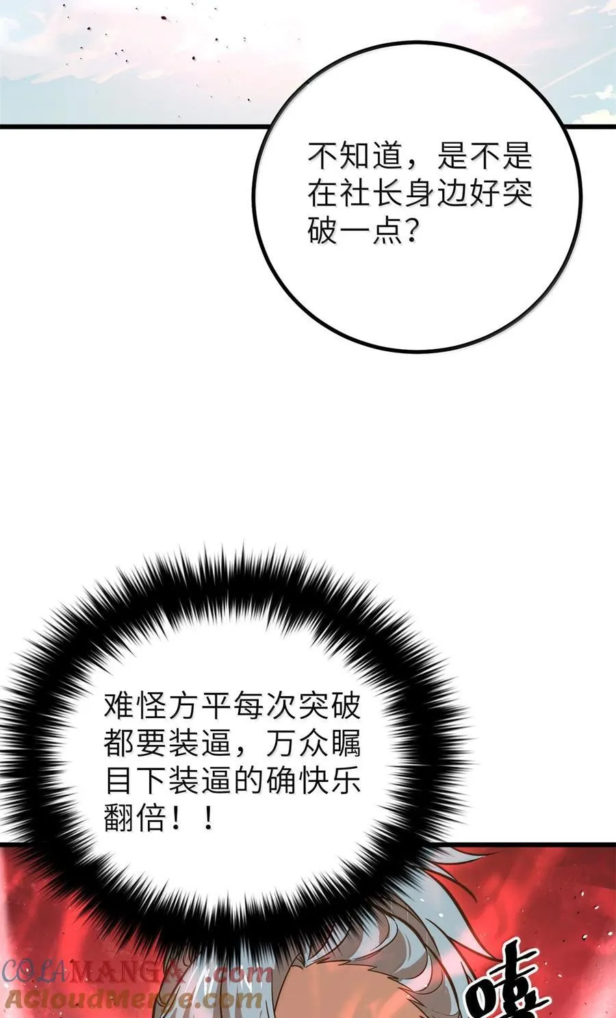 287 年轻人就是爱炫 第52页