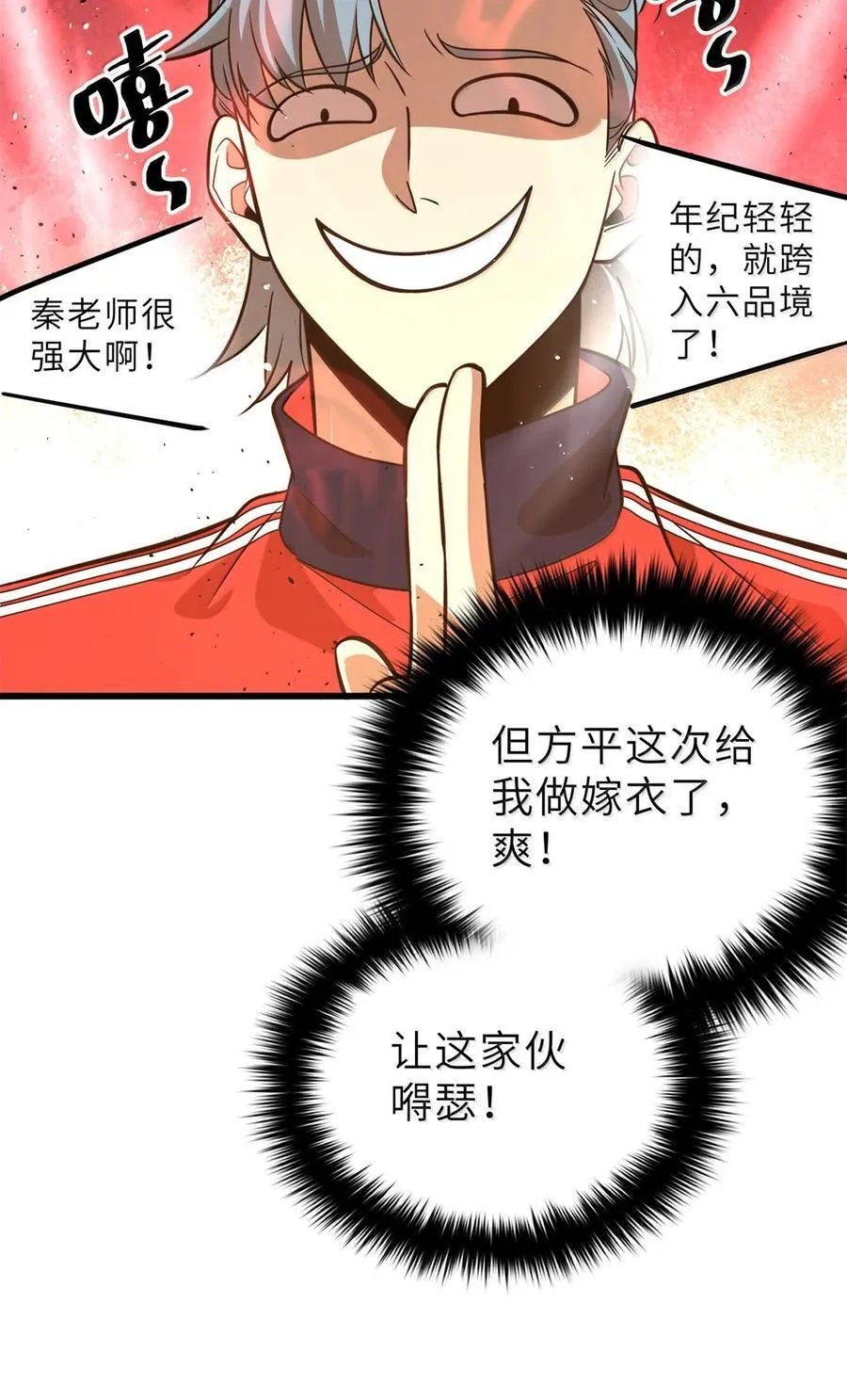 287 年轻人就是爱炫 第53页