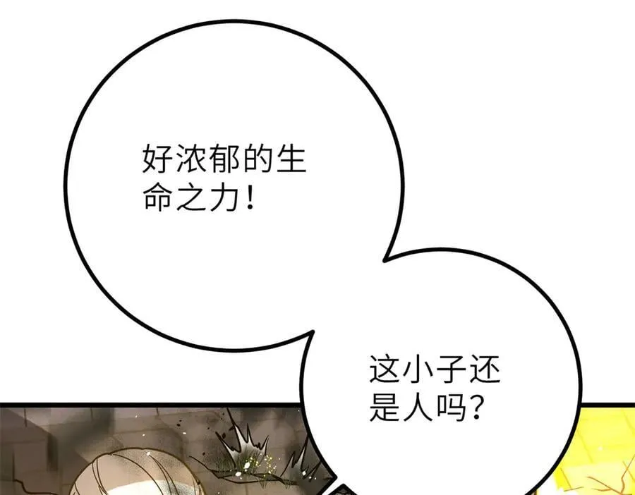 288 宗师境！ 第8页