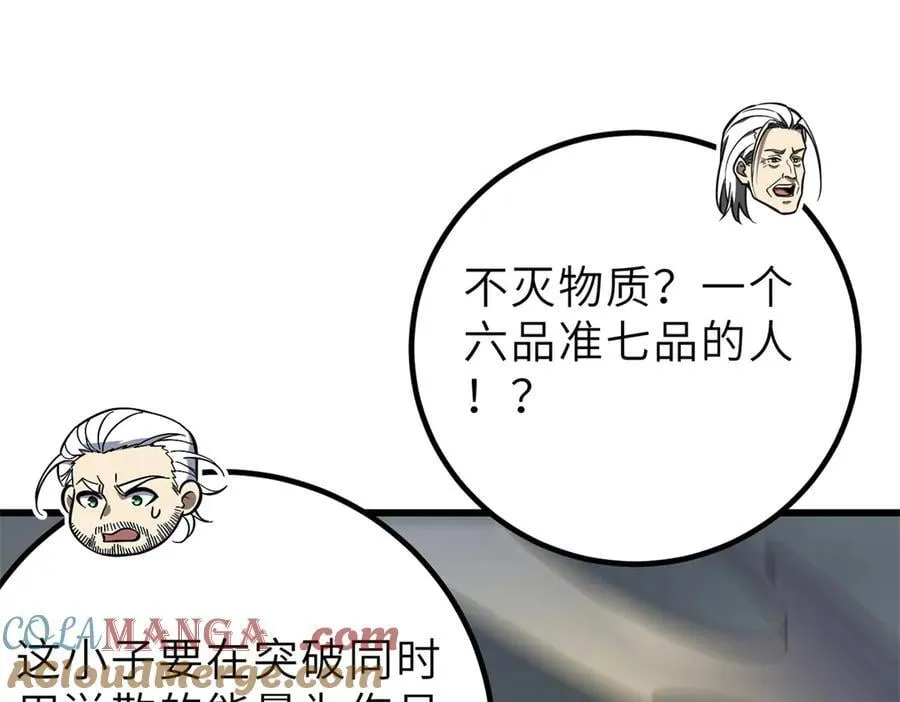 288 宗师境！ 第13页