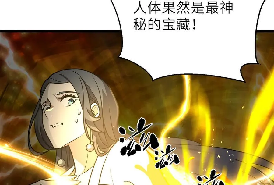 288 宗师境！ 第23页