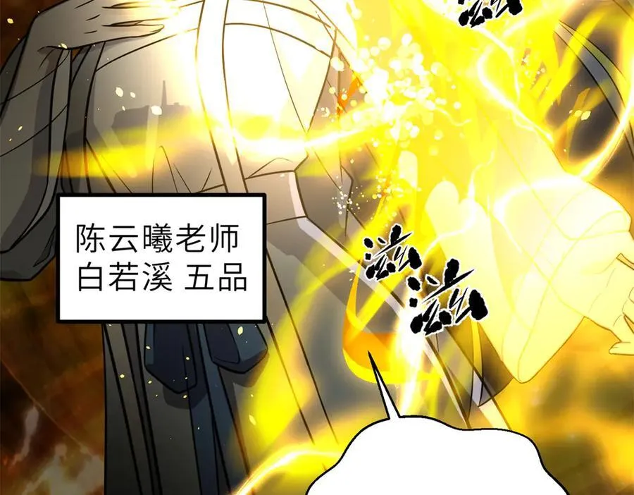 288 宗师境！ 第24页