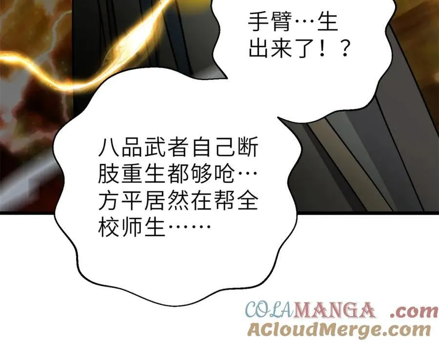 288 宗师境！ 第25页