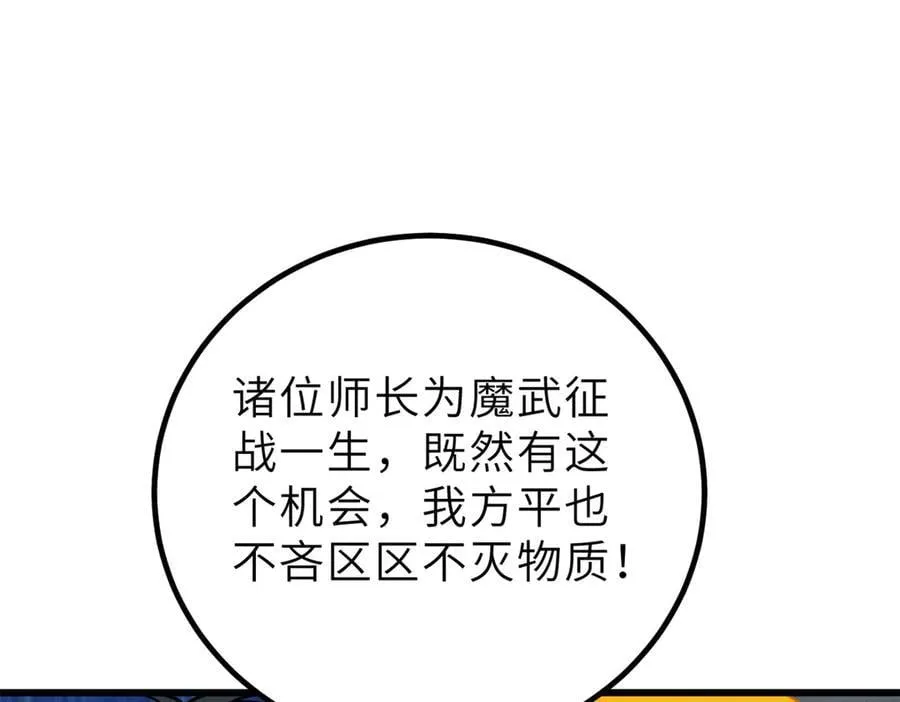 288 宗师境！ 第30页