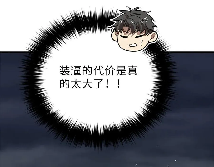 288 宗师境！ 第34页