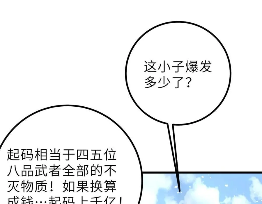 288 宗师境！ 第43页