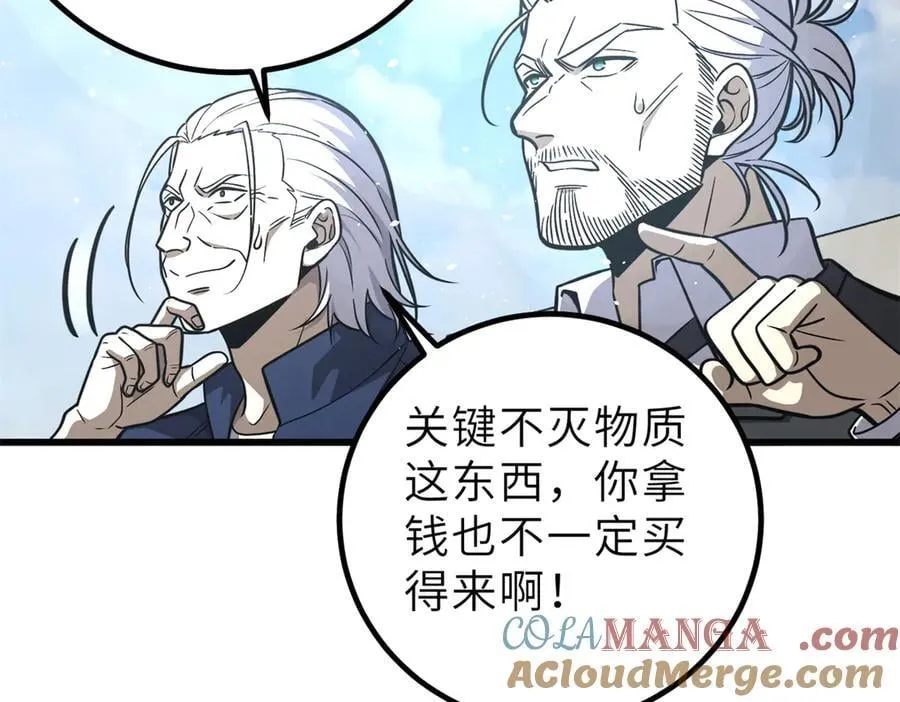288 宗师境！ 第45页